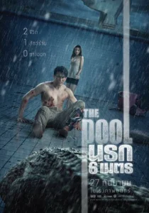 Постер к сериалу  Бассейн  1-2 сезон