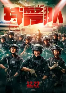 Постер к сериалу  Спецотряд быстрого реагирования  1-2 сезон