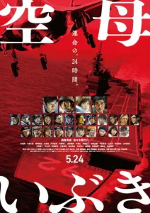 Постер к сериалу  Авианосец «Ибуки»  1-2 сезон