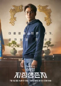 Постер к сериалу  Последний кандидат: 60 дней  1-2 сезон