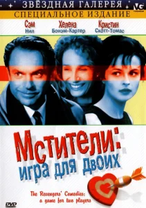 Постер к сериалу  Мстители: Игра для двоих  1-2 сезон