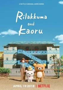 Постер к сериалу  Рилаккума и Каору  1-2 сезон