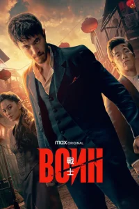 Постер к сериалу Воин 1-2 сезон