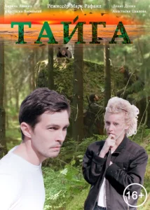 Постер к сериалу  Тайга  1-2 сезон