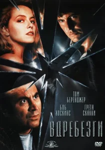 Постер к сериалу  Вдребезги  1-2 сезон