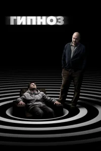 Постер к сериалу Гипноз 1-2 сезон