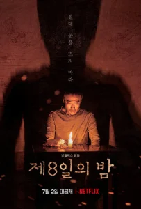 Постер к сериалу  Восьмая ночь  1-2 сезон