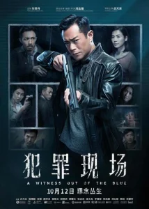 Постер к сериалу  Неожиданный свидетель  1-2 сезон