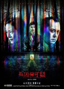 Постер к сериалу  Объявлен мёртвым  1-2 сезон