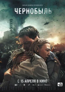 Постер к сериалу Чернобыль 1-2 сезон