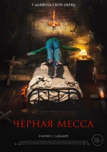 Постер к сериалу  Черная месса  1-2 сезон