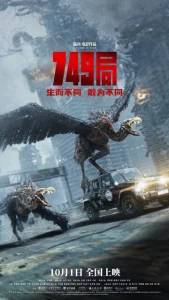 Постер к сериалу  Бюро 749  1-2 сезон