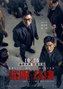 Постер к сериалу  Вина по умыслу  1-2 сезон