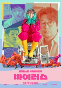 Постер к сериалу  Вирус  1-2 сезон