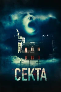 Постер к сериалу  Секта  1-2 сезон