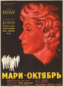 Постер к сериалу  Мари-Октябрь  1-2 сезон