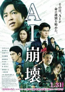 Постер к сериалу  Крушение искусственного интеллекта  1-2 сезон