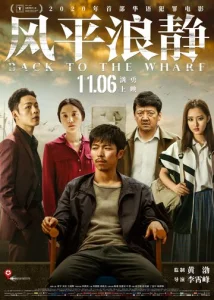 Постер к сериалу  Назад на пристань  1-2 сезон