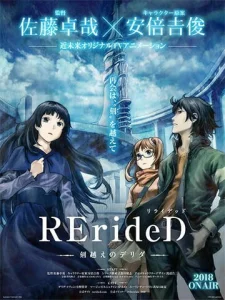 Постер к сериалу  RErideD: Деррида, покоривший время  1-2 сезон