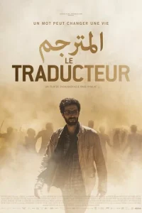 Постер к сериалу  Переводчик  1-2 сезон
