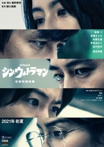 Постер к сериалу  Новый Ультрамен  1-2 сезон