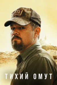 Постер к сериалу  Тихий омут  1-2 сезон