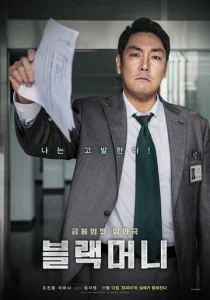 Постер к сериалу  Чёрные деньги  1-2 сезон