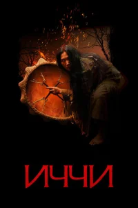 Постер к сериалу  Иччи  1-2 сезон