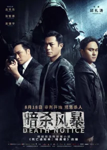 Постер к сериалу  Уведомление о смерти  1-2 сезон