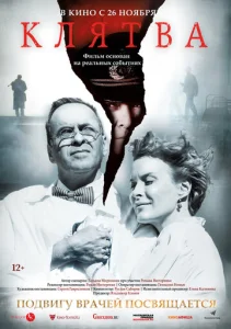 Постер к сериалу  Клятва  1-2 сезон