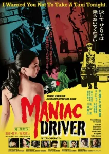 Постер к сериалу  Маньячный таксист  1-2 сезон