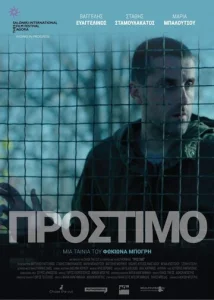 Постер к сериалу  Штраф  1-2 сезон