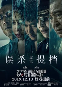 Постер к сериалу  Овца без пастуха  1-2 сезон