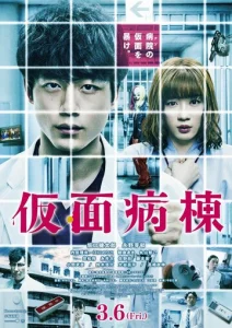 Постер к сериалу  Псих в маске  1-2 сезон