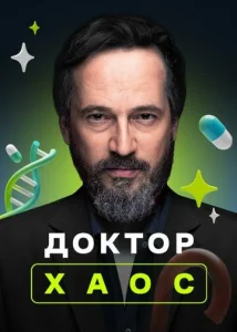 Постер к сериалу  Хекимоглу  1-2 сезон