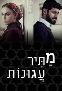 Постер к сериалу  Освободитель соломенных вдов  1-2 сезон