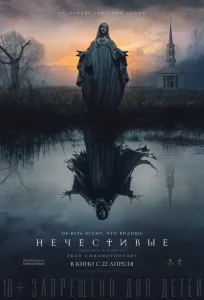 Постер к сериалу  Нечестивые  1-2 сезон