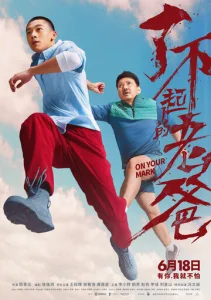 Постер к сериалу  На старт!  1-2 сезон