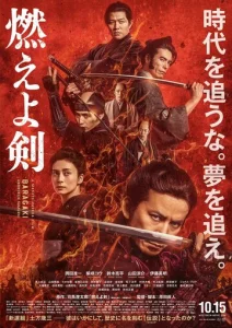 Постер к сериалу  Пылающий меч  1-2 сезон