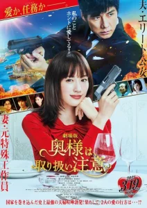 Постер к сериалу  Внимание, опасная жена!  1-2 сезон