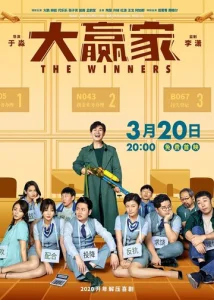 Постер к сериалу  Победители  1-2 сезон