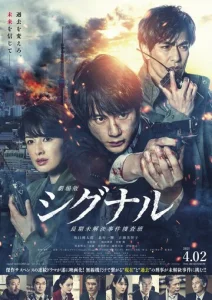 Постер к сериалу  Сигнал. Фильм  1-2 сезон