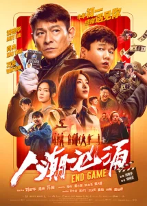 Постер к сериалу Конец игры 1-2 сезон