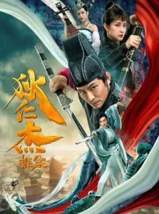 Постер к сериалу  Детектив Ди  1-2 сезон