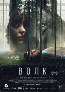 Постер к сериалу  Волк  1-2 сезон
