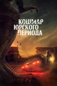 Постер к сериалу  Коготь  1-2 сезон