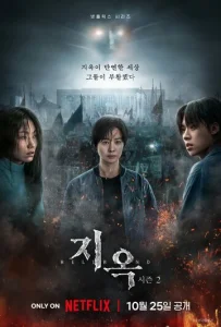 Постер к сериалу  Зов ада  1-2 сезон
