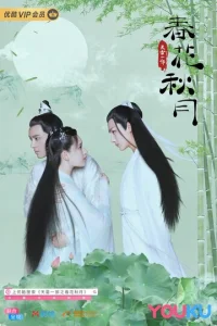 Постер к сериалу  Любовь лучше бессмертия  1-2 сезон