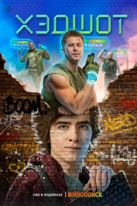 Постер к сериалу  Хэдшот  1-2 сезон