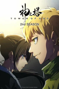 Постер к сериалу  Башня Бога  1-2 сезон